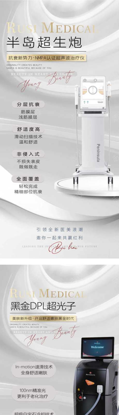 医美仪器介绍海报-采灵感-https://www.cailinggan.com/