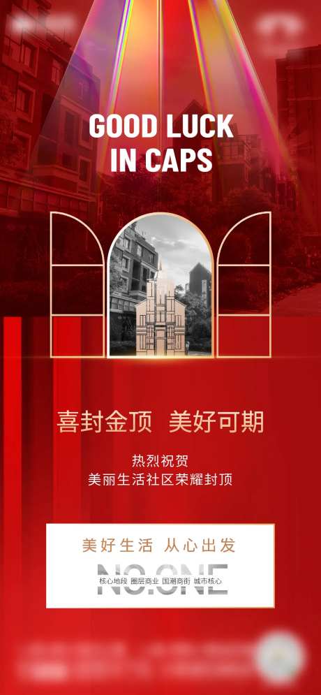 封顶大吉喜报单图-采灵感-https://www.cailinggan.com/