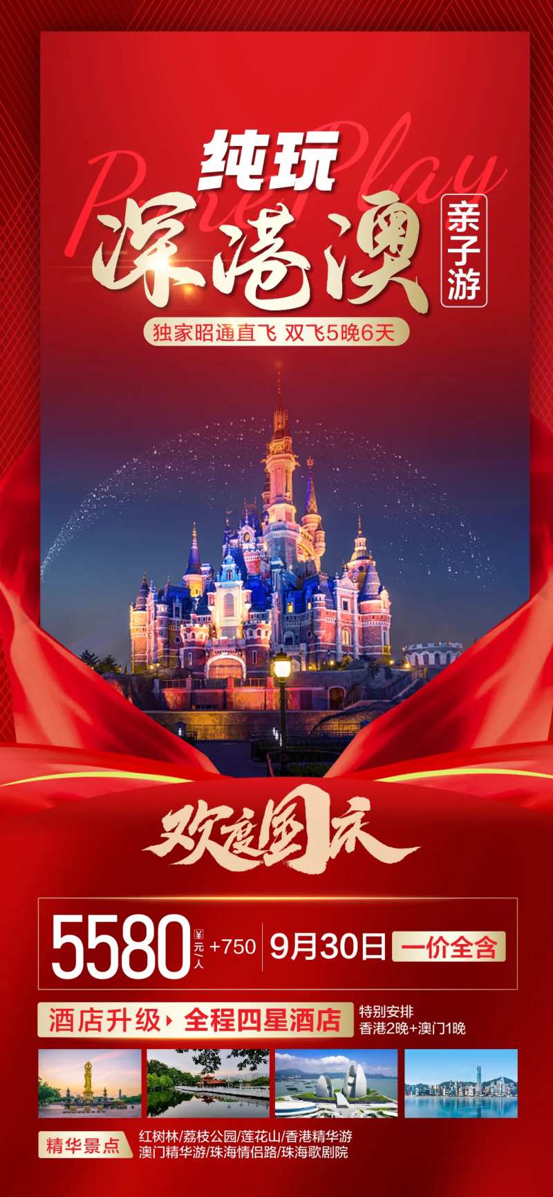 粤港澳旅游海报设计06-采灵感-cailinggan.com