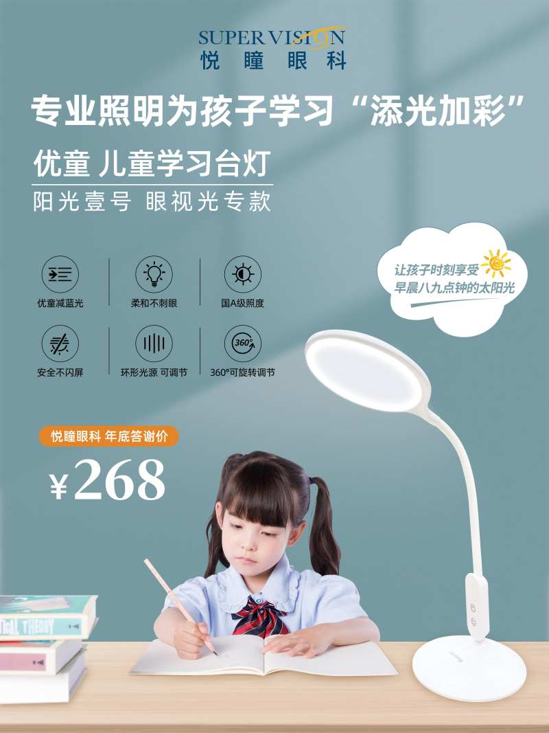儿童学习台灯钜惠海报展板-采灵感-cailinggan.com