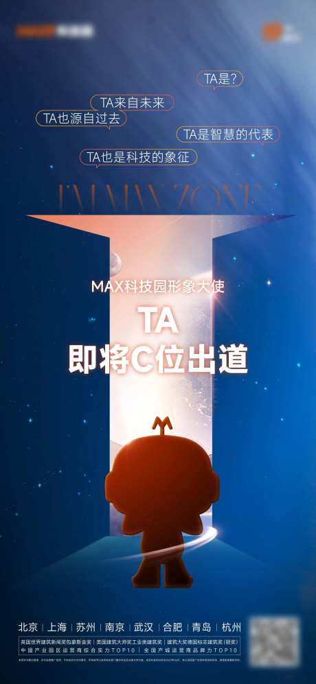 地产ip悬念揭幕海报-采灵感-https://www.cailinggan.com/