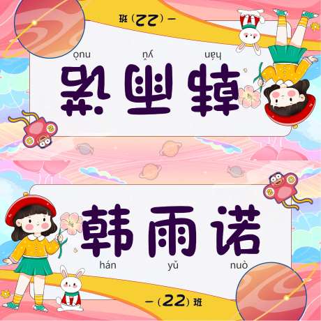 小学生姓名牌-采灵感-https://www.cailinggan.com/