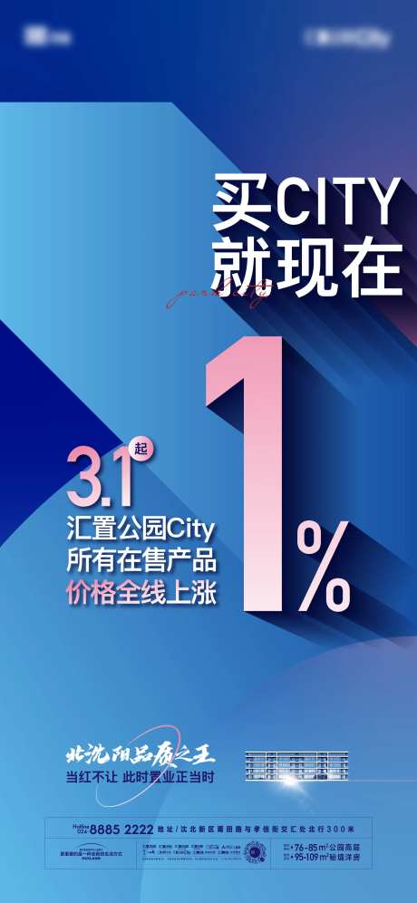 地产房价上涨海报-采灵感-https://www.cailinggan.com/