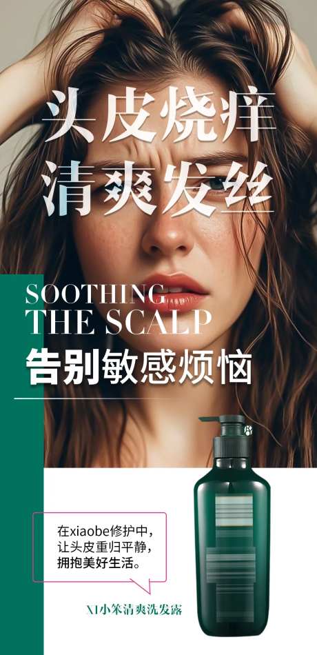 头发产品海报图-采灵感-https://www.cailinggan.com/