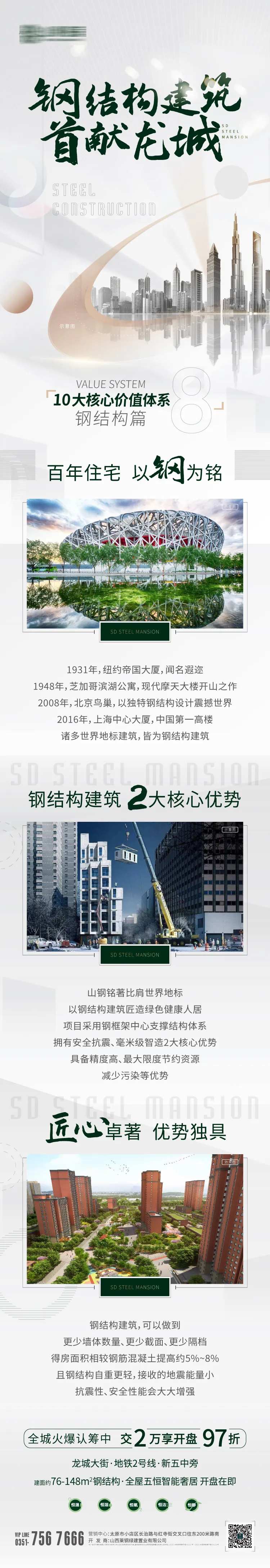 地产价值 钢结构长图-采灵感-cailinggan.com