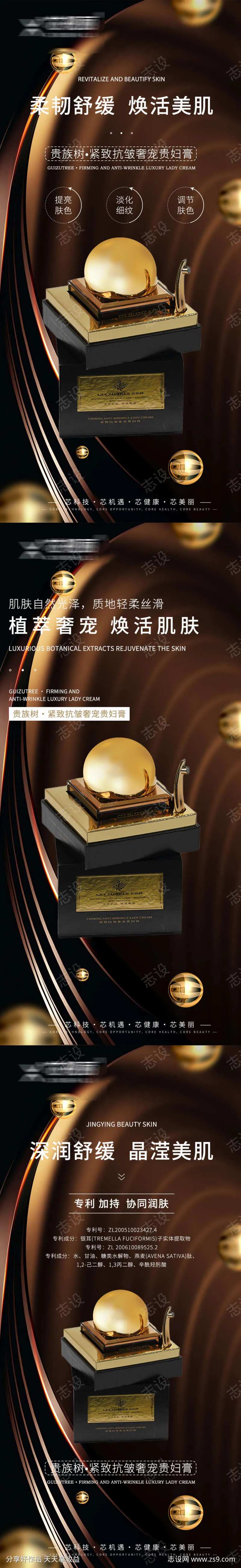 微商贵妇膏系列海报-采灵感-cailinggan.com