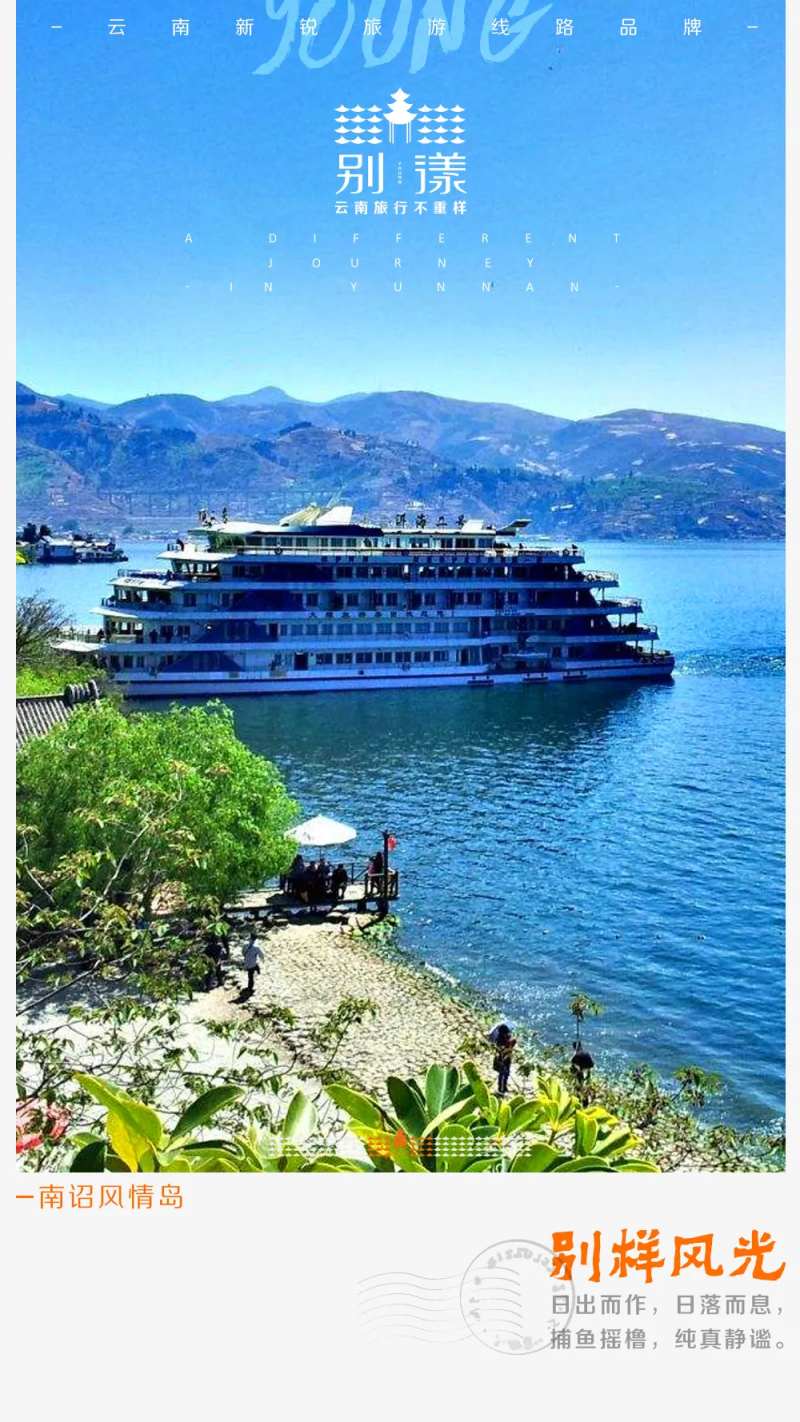 南诏风情岛旅游海报-采灵感-cailinggan.com