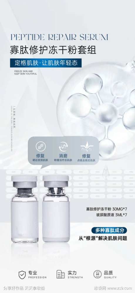 寡肽修护冻干粉套组-采灵感-https://www.cailinggan.com/