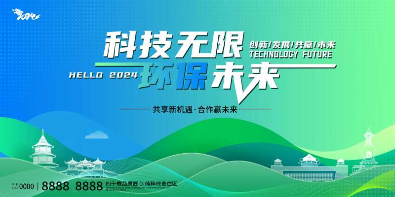 科技无限环保未来宣传展板-采灵感-cailinggan.com