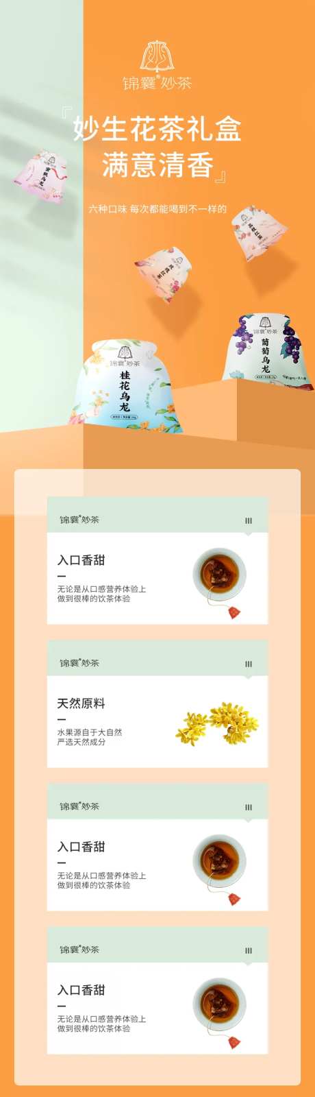 水果茶详情页-采灵感-https://www.cailinggan.com/