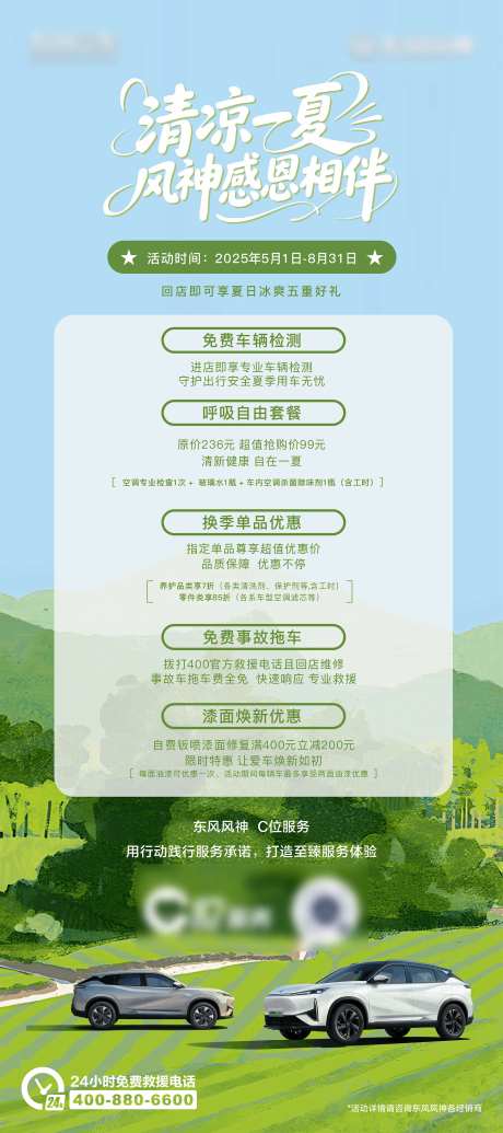 清凉一夏感恩相伴汽车活动展架-采灵感-https://www.cailinggan.com/