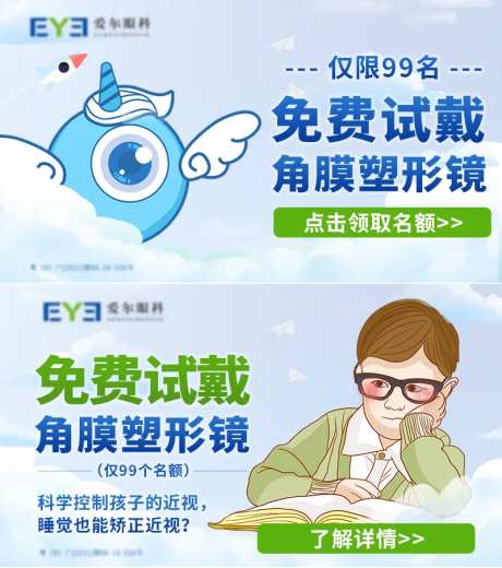 眼科修复电商banner-采灵感-https://www.cailinggan.com/