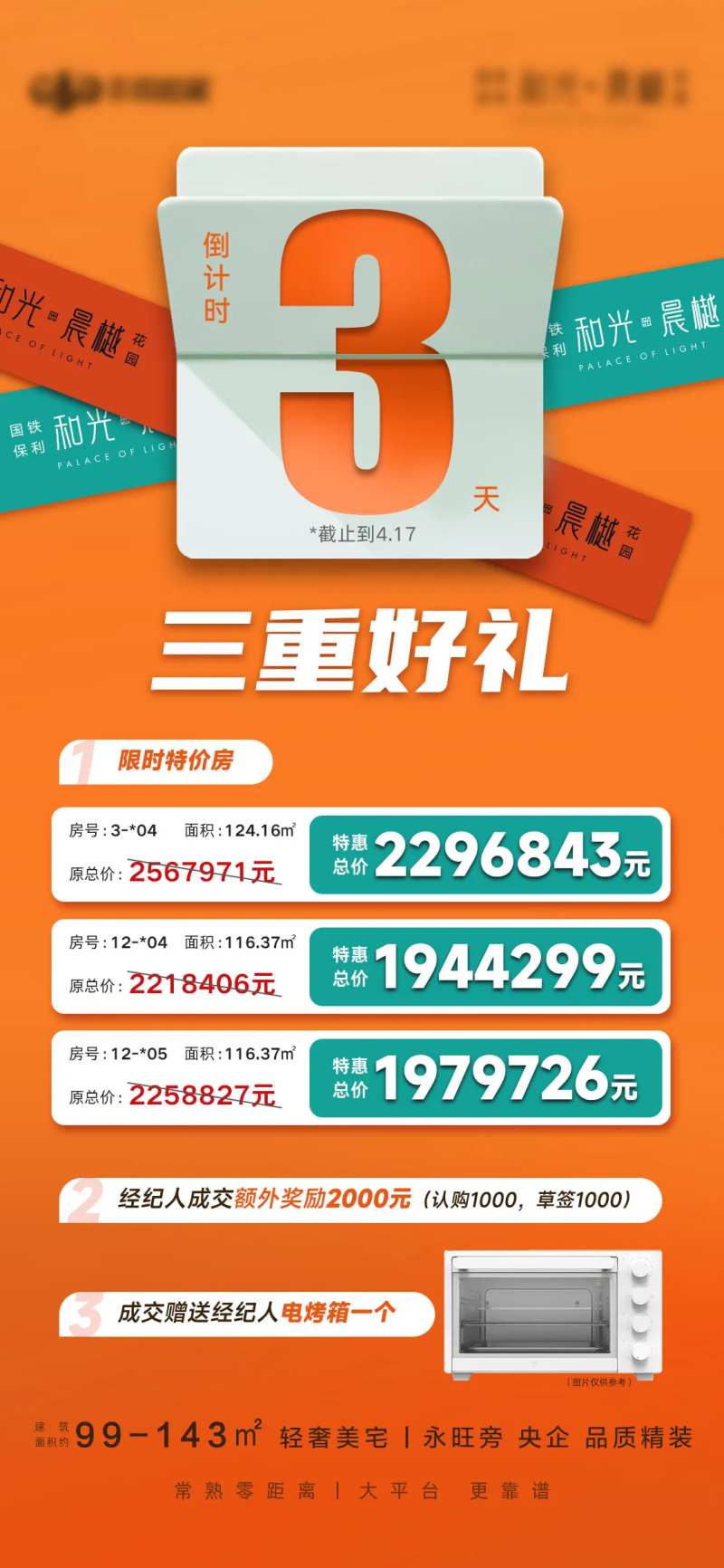 地产三重好礼海报-采灵感-cailinggan.com