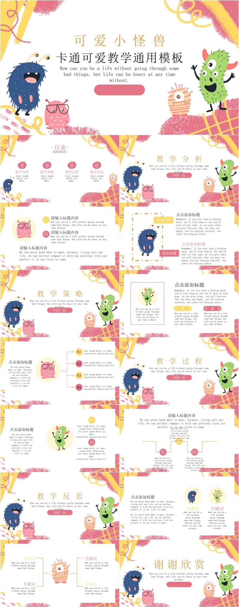 小怪兽卡通教学PPT-采灵感-cailinggan.com