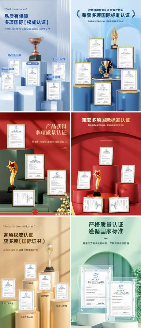 知识产权证书展示系列海报-采灵感-https://www.cailinggan.com/