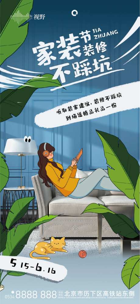 家装活动-采灵感-https://www.cailinggan.com/