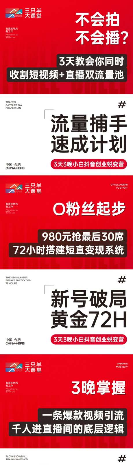 互联网课程培训朋友圈文字宣发组图海报-采灵感-https://www.cailinggan.com/