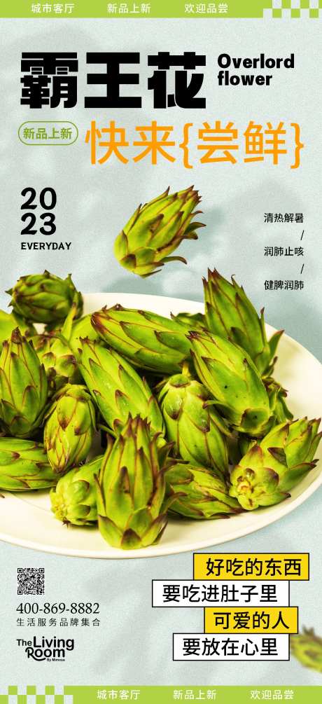 美食日常宣传海报-采灵感-https://www.cailinggan.com/