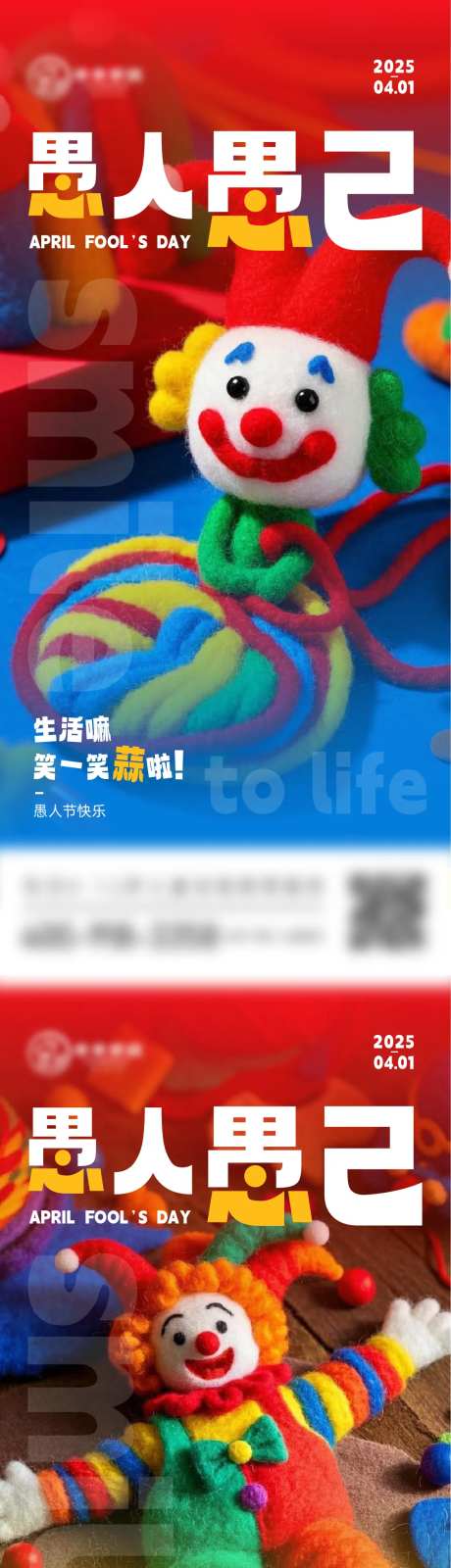 愚人节小丑海报-采灵感-https://www.cailinggan.com/