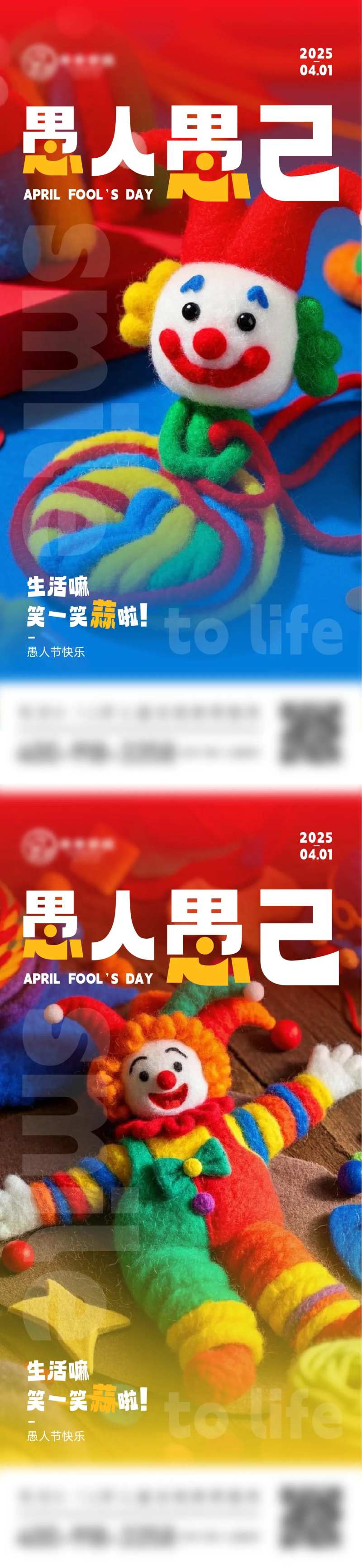 愚人节小丑海报-采灵感-cailinggan.com