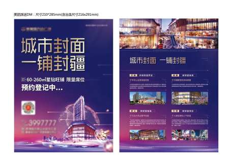 商业地产登记宣传单-采灵感-https://www.cailinggan.com/