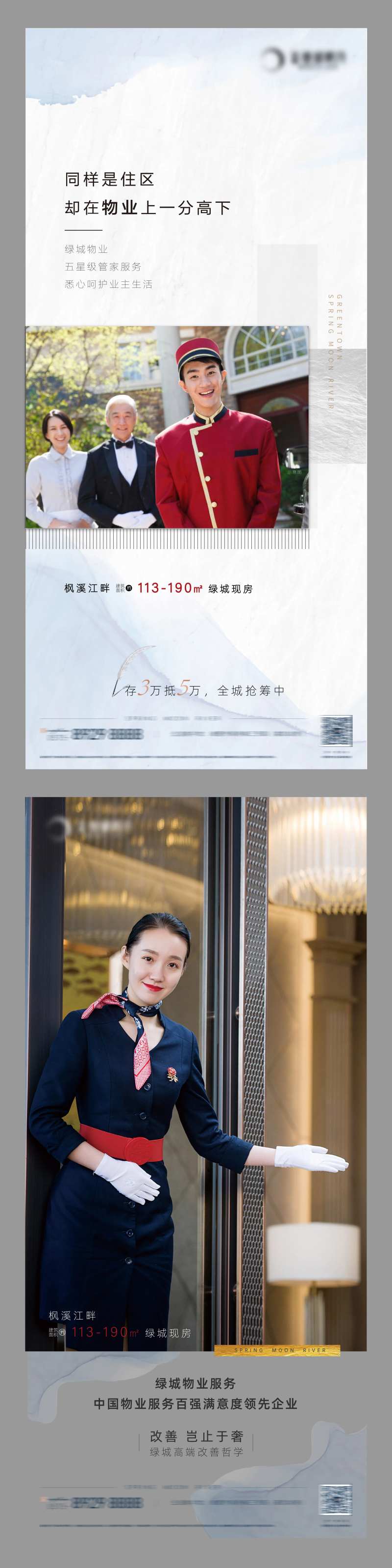 地产物业微信单片-采灵感-cailinggan.com