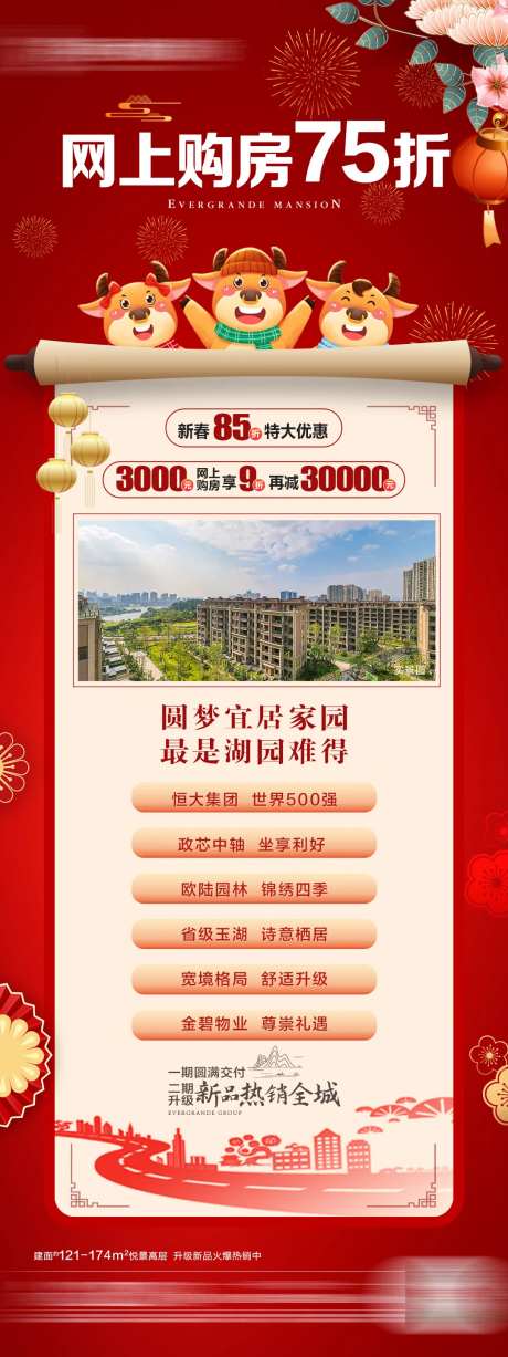 地产网上购房优惠长图海报-采灵感-https://www.cailinggan.com/