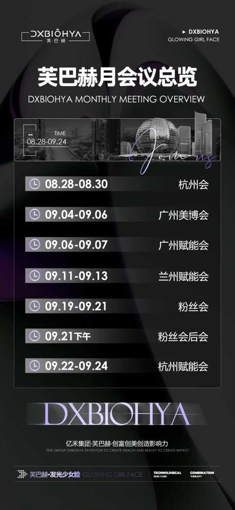 美业课程会议流程海报-采灵感-https://www.cailinggan.com/