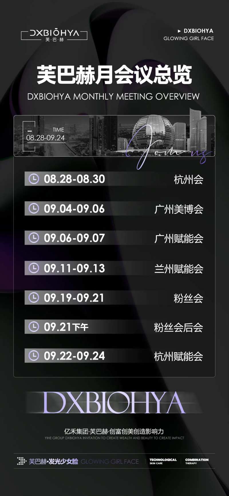 美业课程会议流程海报-采灵感-cailinggan.com
