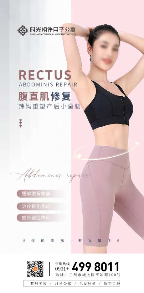 腹直肌修复海报-采灵感-https://www.cailinggan.com/
