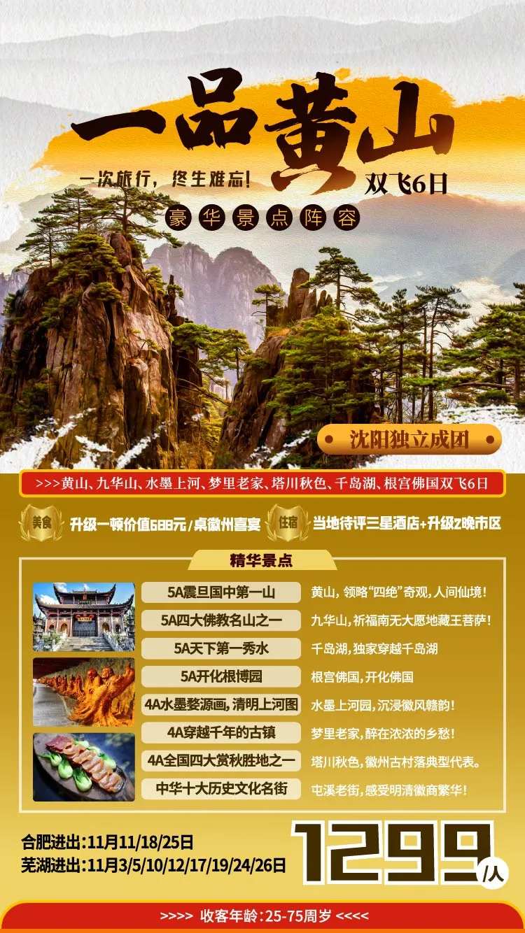 黄山旅游海报-采灵感-cailinggan.com