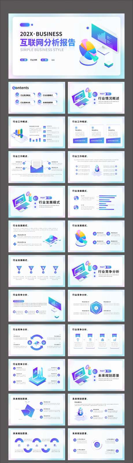 商务互联网行业分析报告PPT-采灵感-https://www.cailinggan.com/