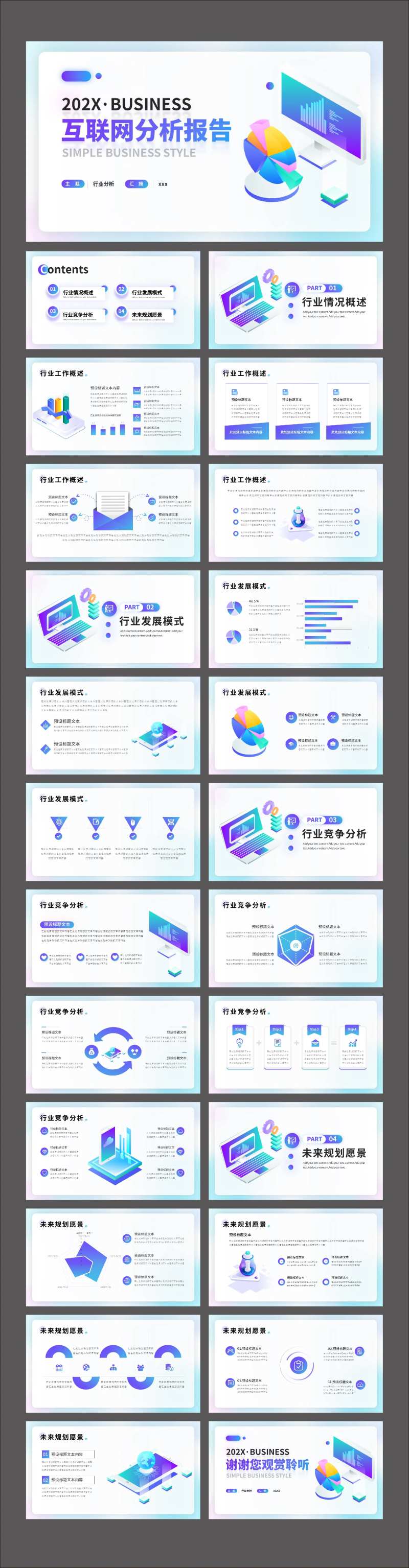 商务互联网行业分析报告PPT-采灵感-cailinggan.com