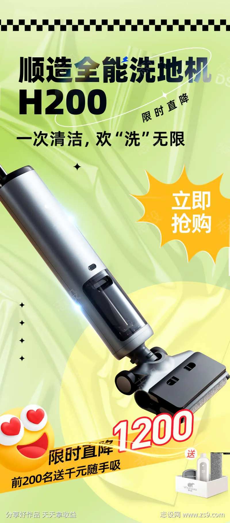 洗地机潮流酸性产品促销海报-采灵感-cailinggan.com