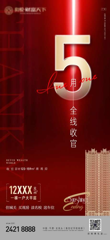五月全线收官海报-采灵感-https://www.cailinggan.com/