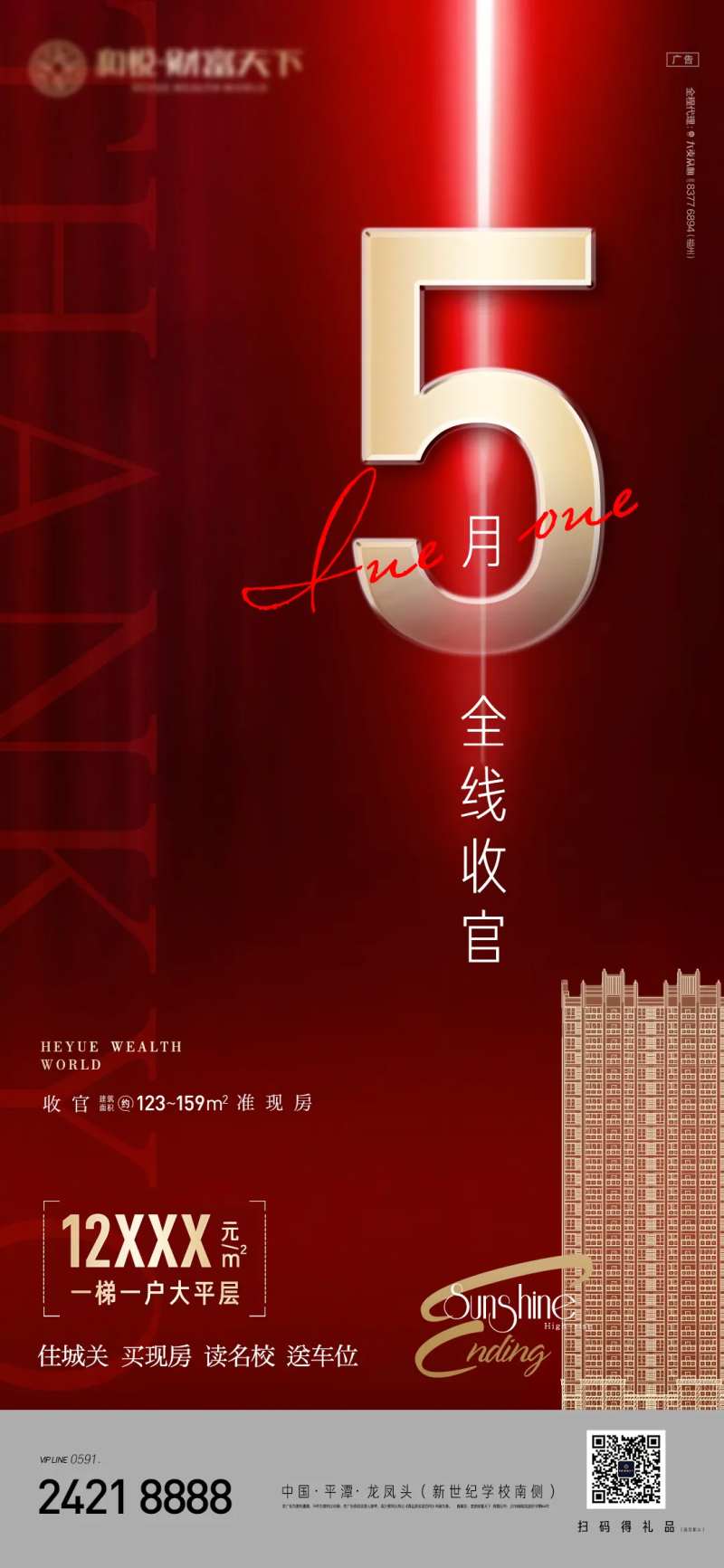 五月全线收官海报-采灵感-cailinggan.com