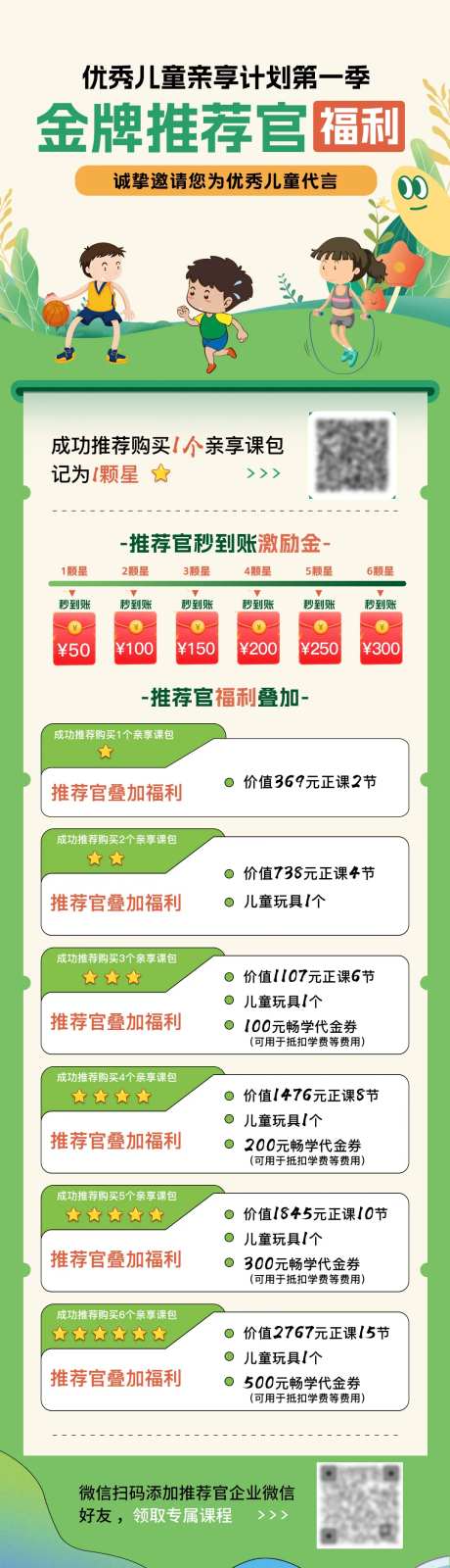 儿童金牌推荐官福利长图-采灵感-https://www.cailinggan.com/