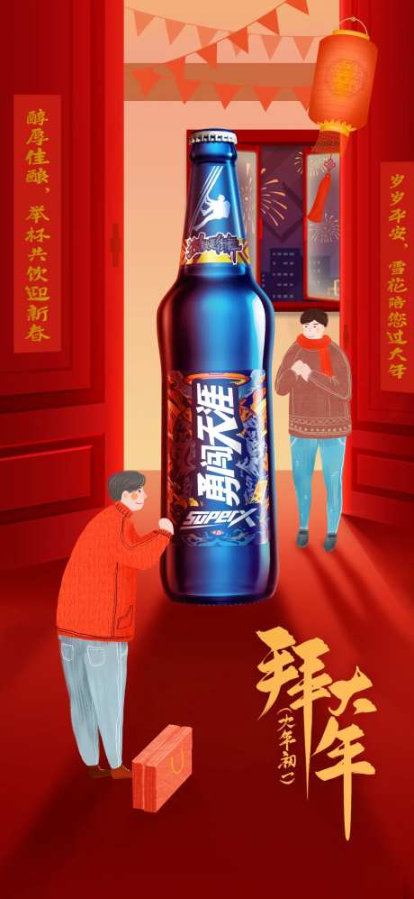 酒吧初一年俗喜庆海报-采灵感-https://www.cailinggan.com/