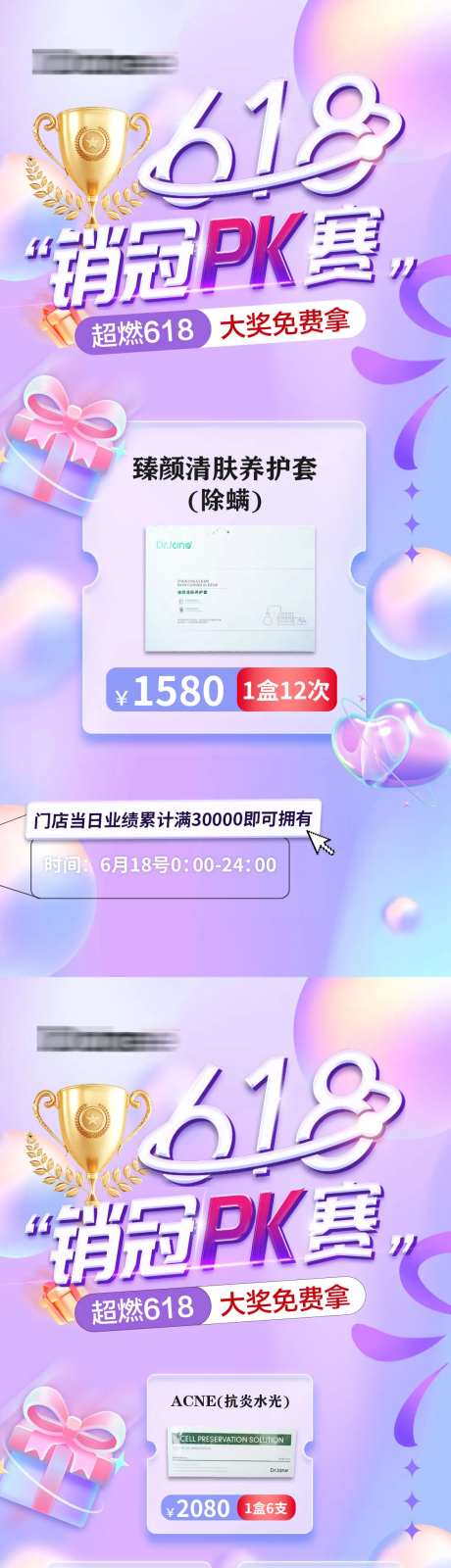 618医美活动PK赛对决海报-采灵感-https://www.cailinggan.com/
