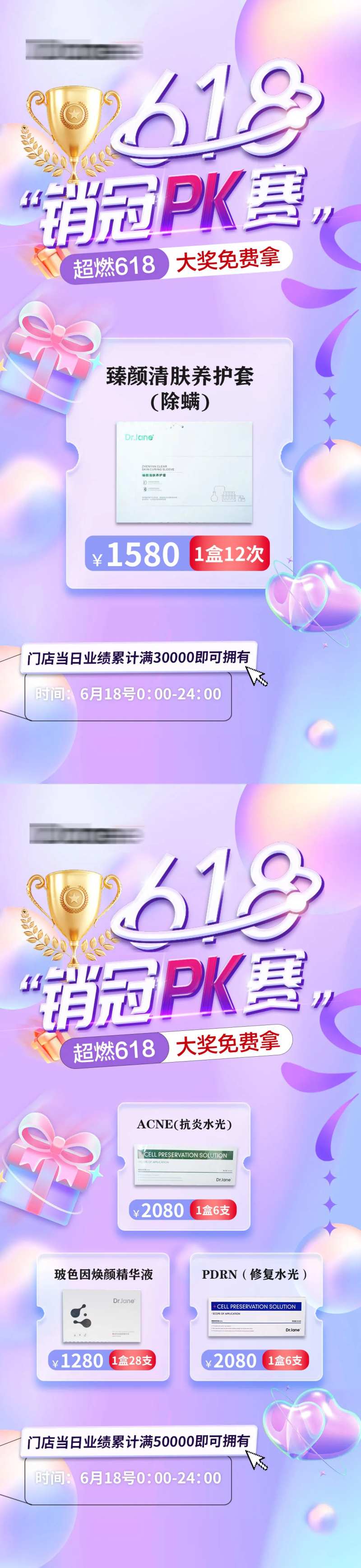 618医美活动PK赛对决海报-采灵感-cailinggan.com