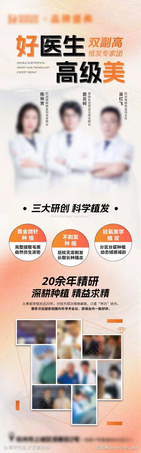 植发专家团海报-采灵感-https://www.cailinggan.com/