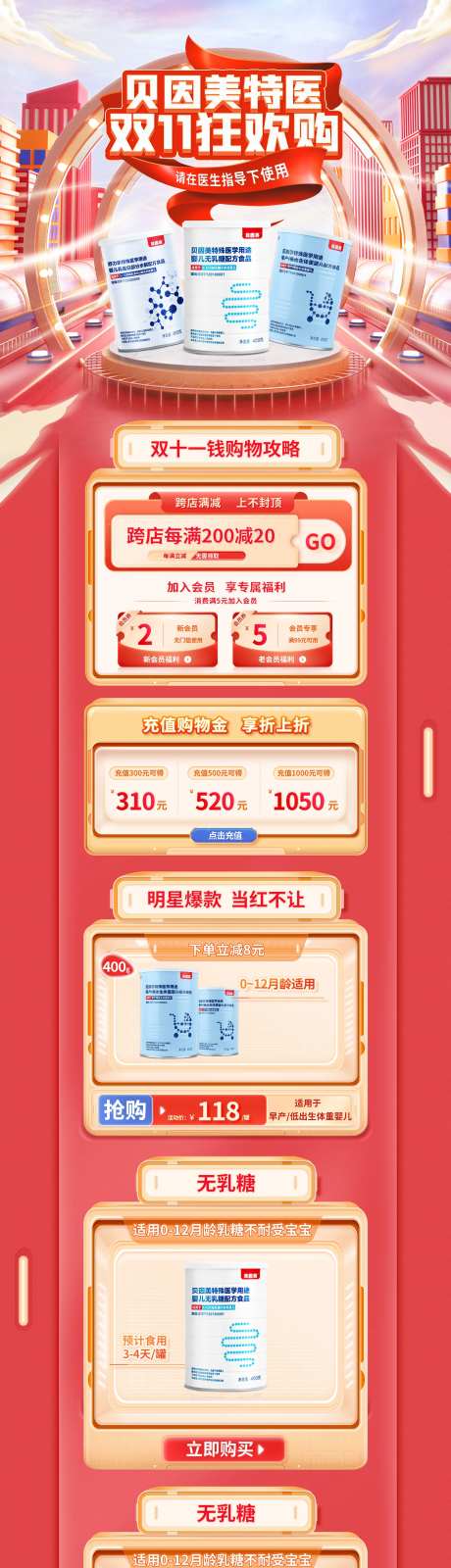 奶粉电商双十一活动氛围首页-采灵感-https://www.cailinggan.com/