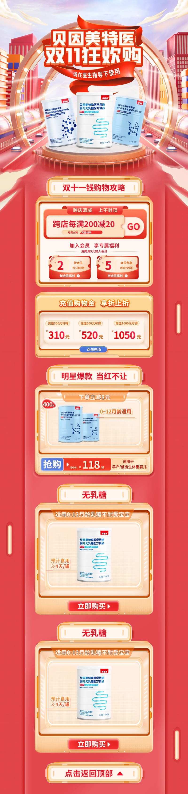 奶粉电商双十一活动氛围首页-采灵感-cailinggan.com