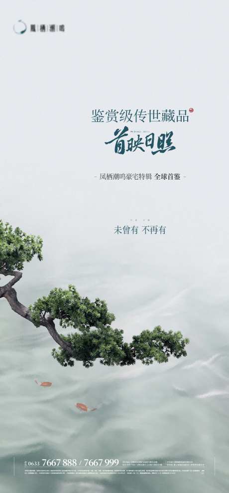 地产首映宣传入市海报-采灵感-https://www.cailinggan.com/