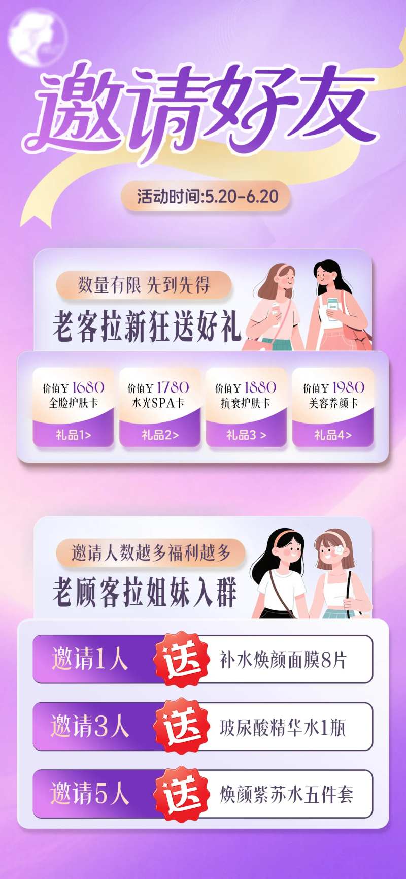美容院护肤品老客拉新促销活动-采灵感-cailinggan.com