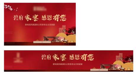 业主答谢宴海报-采灵感-https://www.cailinggan.com/