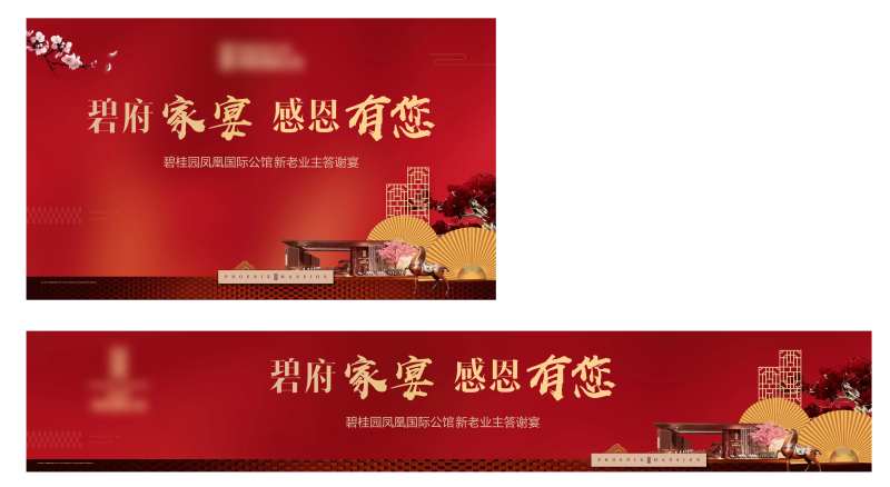 业主答谢宴海报-采灵感-cailinggan.com