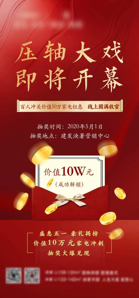 地产家电抽奖海报                                                                                                                                                                                                -采灵感-https://www.cailinggan.com/