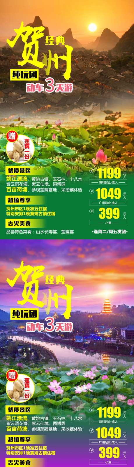 贺州旅游海报系列-采灵感-https://www.cailinggan.com/