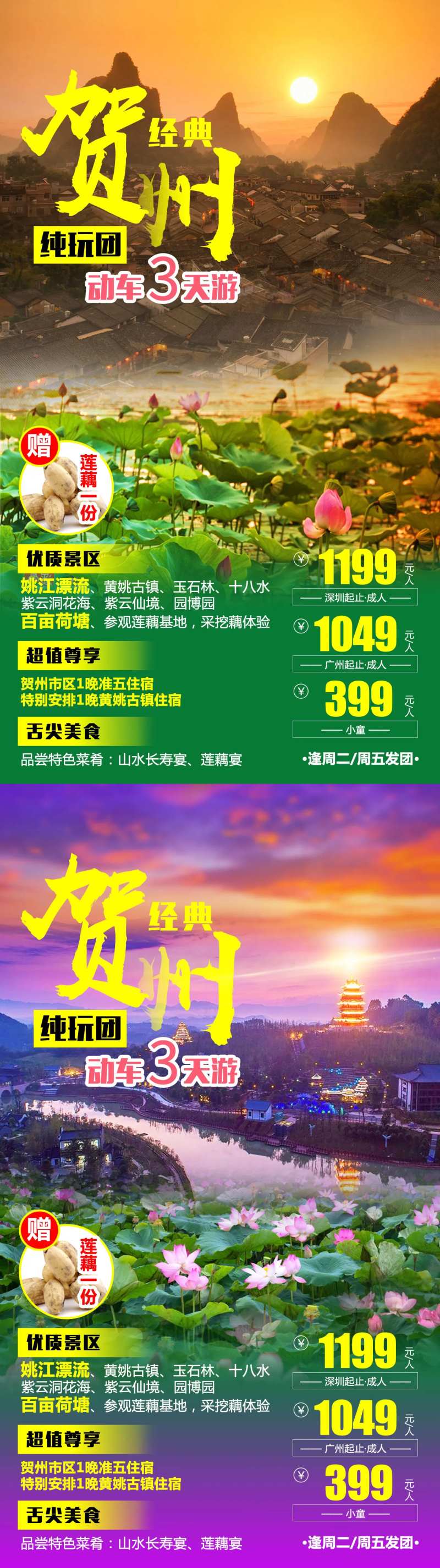 贺州旅游海报系列-采灵感-cailinggan.com